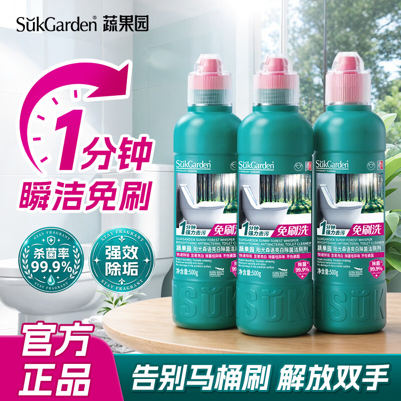 蔬果园马桶清洁剂洁500g*3瓶 21.9元 - 86线报