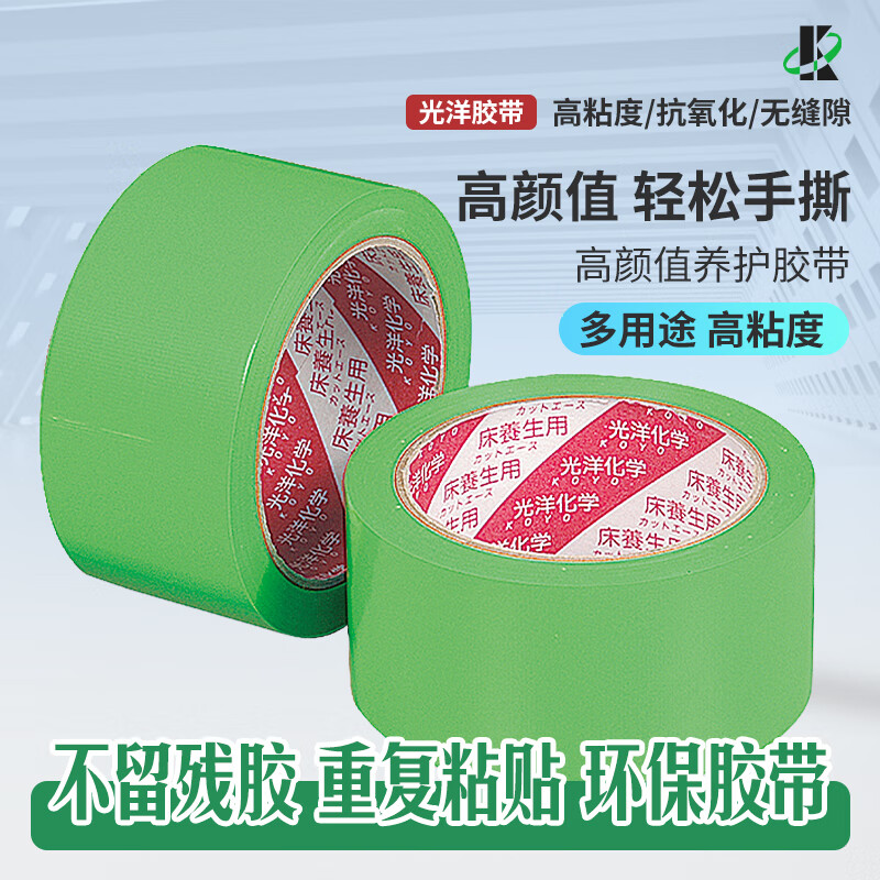 CUT ACE 养护/ 养生胶带50mm×25m 环保建筑涂装胶带轻薄柔韧 50mm×25m -FG绿色（1卷装）