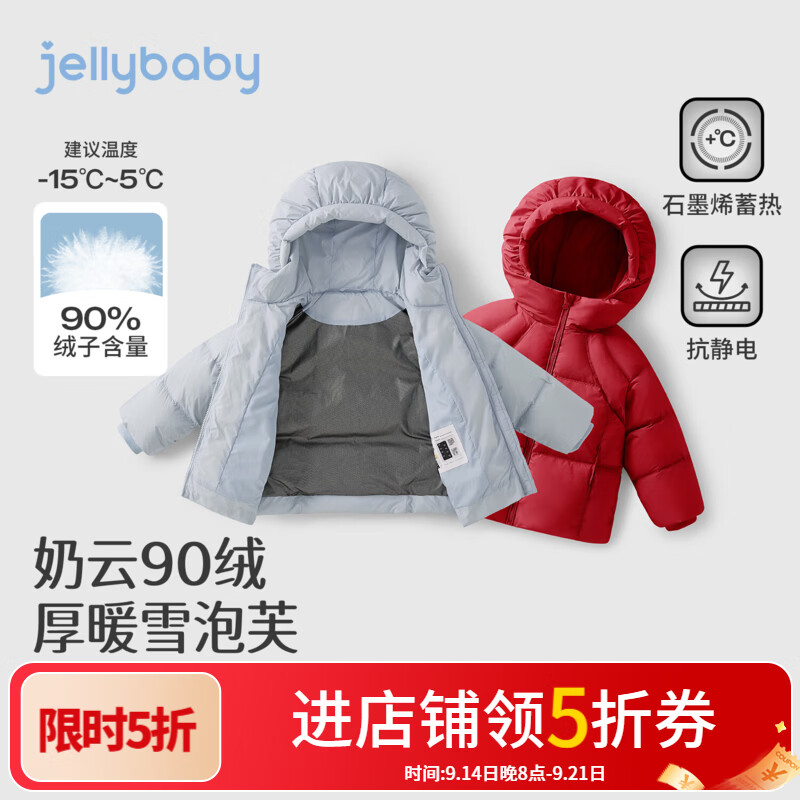 JELLYBABY【90绒石墨烯蓄热羽绒服】26新品冬款男女童中童连帽拉链外套露营 奶蓝 110 110CM