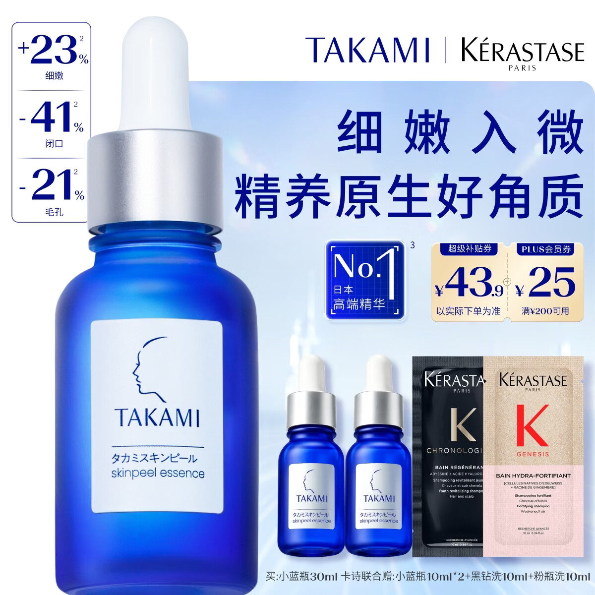 TAKAMI精华30ml 赠小蓝瓶10ml*2卡诗黑钻洗发水10ml 卡诗姜粉洗发水10ml - 86线报