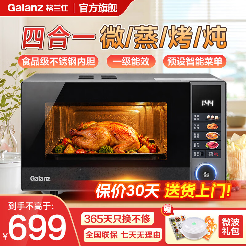 格兰仕（Galanz）微波炉家用烤箱一体机 900瓦变频大功率速热 省电一级能效 光波彩膜  23L大容量平板易清洁 ZB5 家庭优选