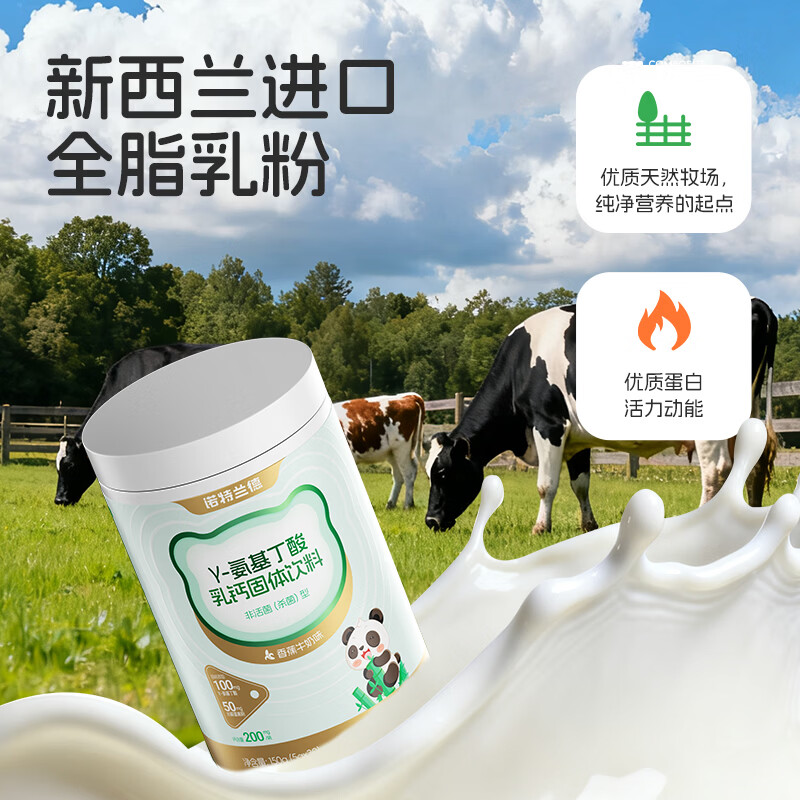 诺特兰德γ-氨基丁酸GABA乳钙固体饮料含后生元官方旗舰店 30袋*3桶 +试用装