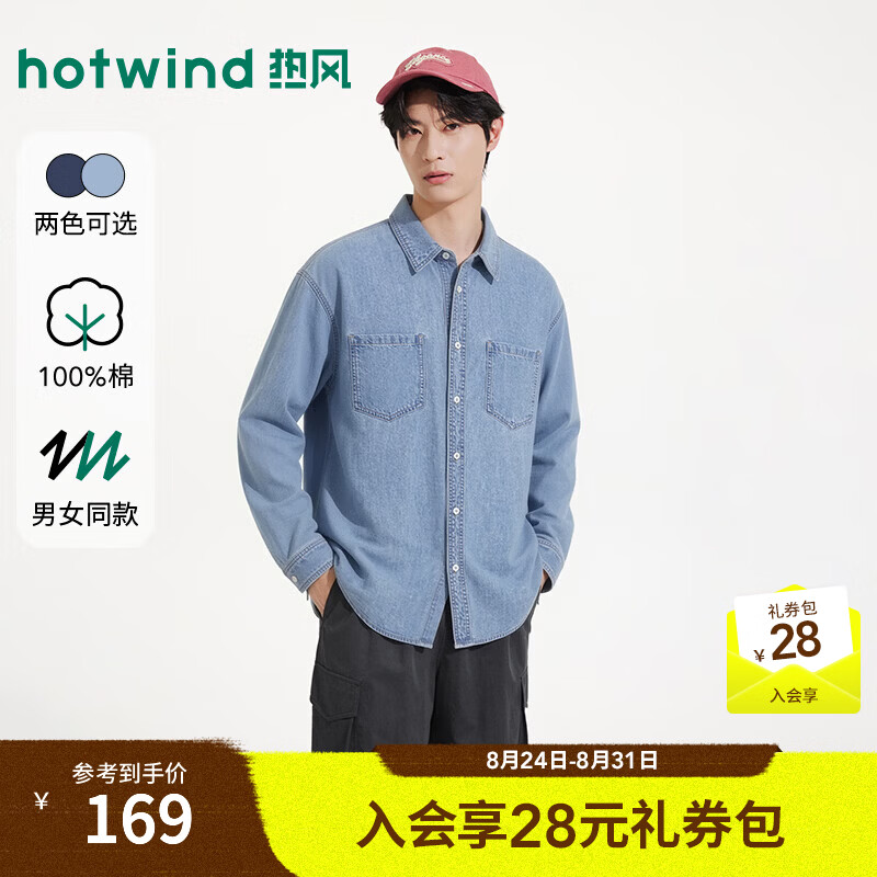 热风（Hotwind）男士牛仔衬衫2026年秋季新款长袖衬衣口袋青年开衫宽松衬衣 06兰色 S