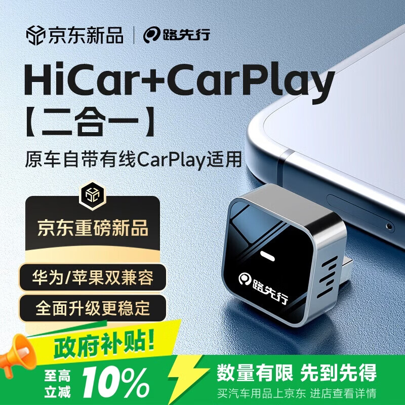 路先行适用华为HiCar盒子无线CarPlay盒子二合一无延迟互联盒奔驰奥迪等