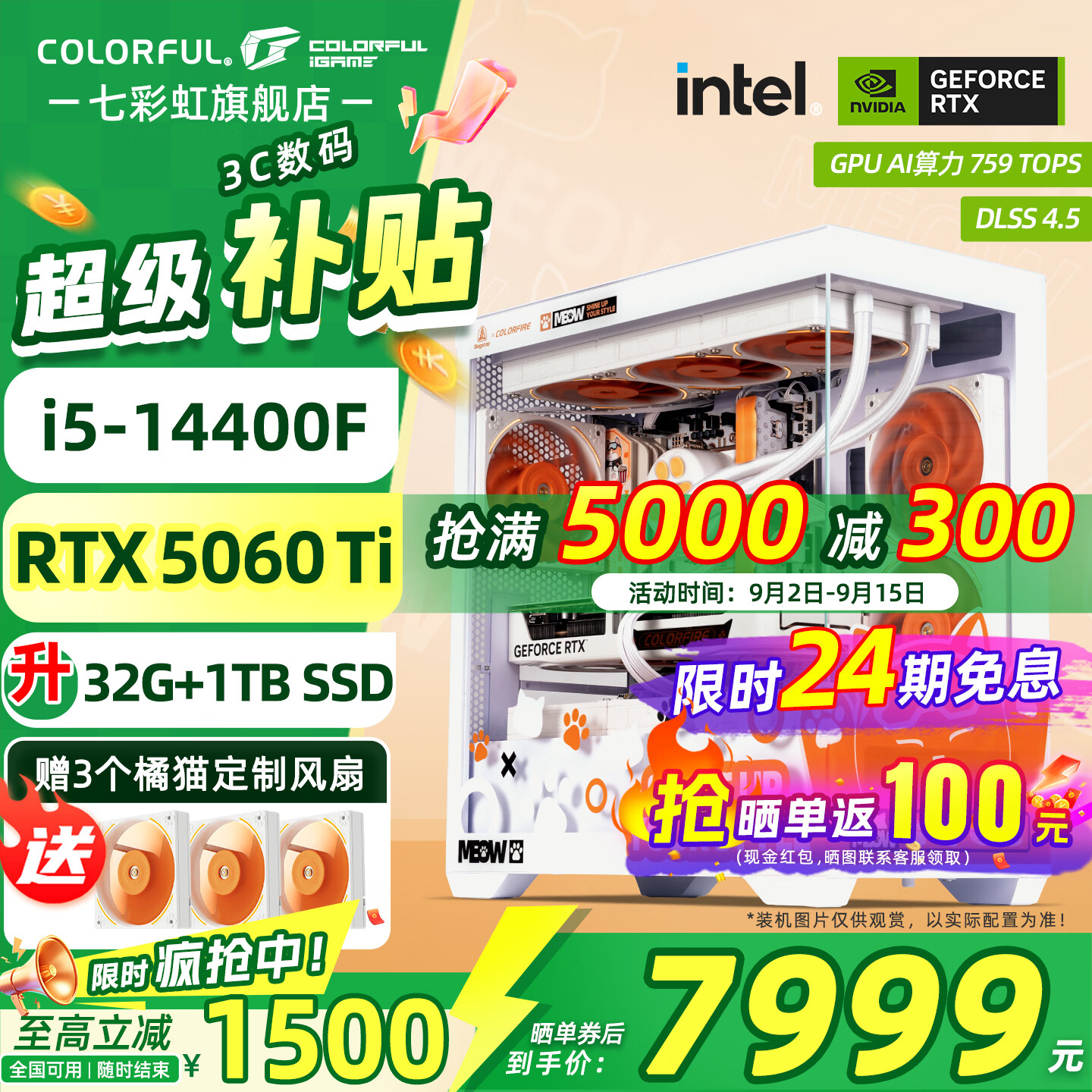 七彩虹14400F 32G 1TB 5060Ti台式电脑整机 7999元 - 86线报