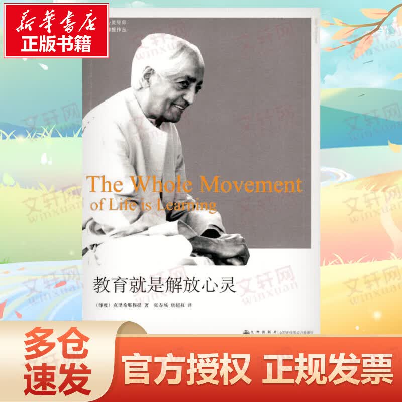 教育就是解放心灵