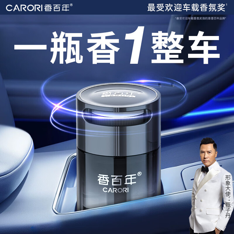 香百年车载香薰男士专用新款高档汽车香水持久留香氛车内用高端正品摆件 高级邂逅丨久闻不淡-孕婴可用
