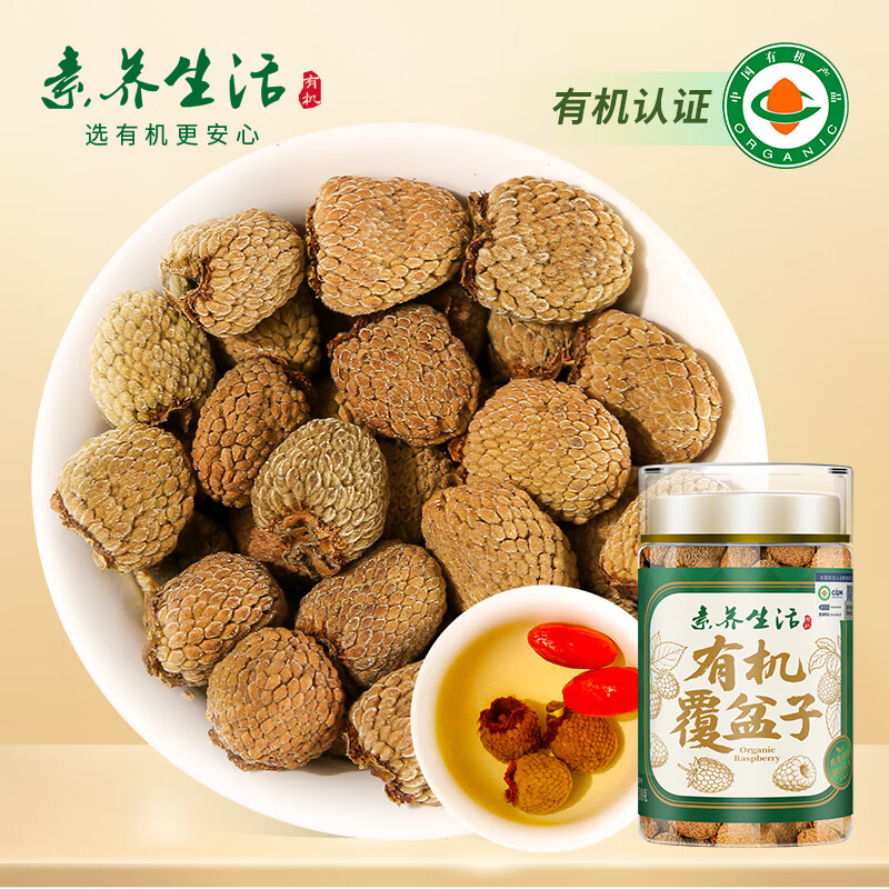 素养生活有机覆盆子110g 浙江武义覆盆子树莓干果 桑椹泡茶 茶饮 110g*1罐