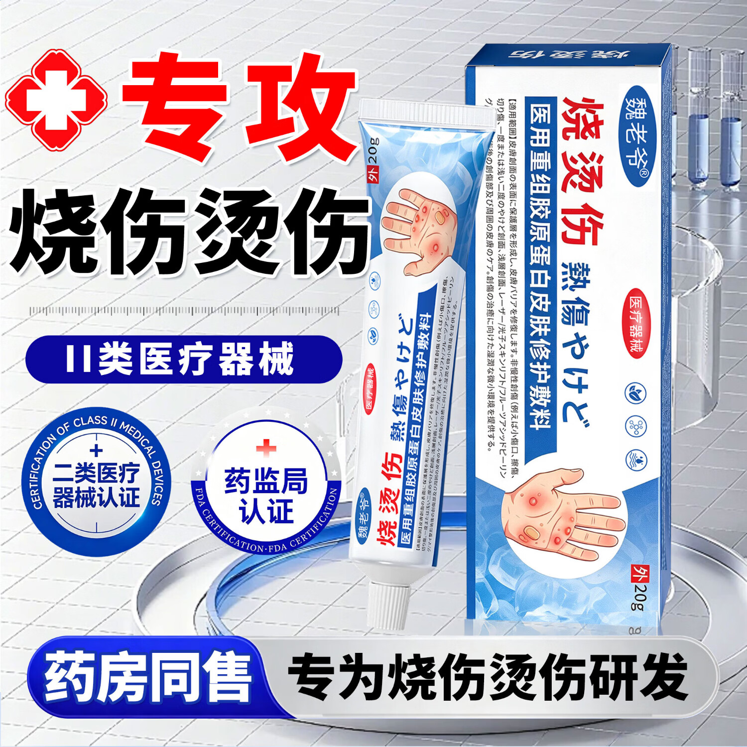 魏老爷重组胶原蛋白烧伤烫伤修复凝胶修护凝胶 【囤货家庭装】5支装
