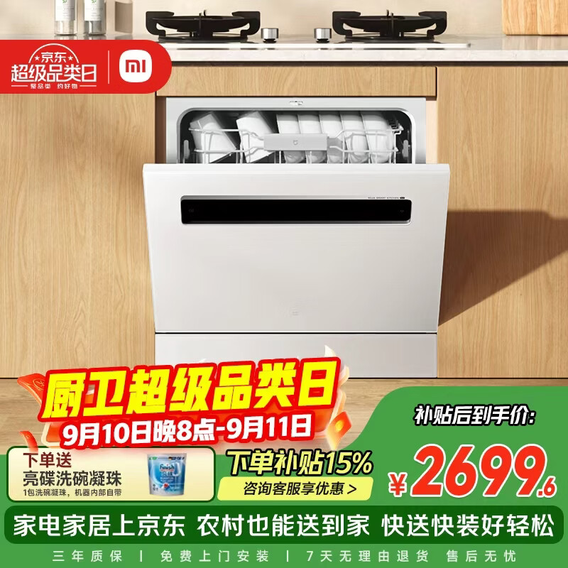 米家小米洗碗机13套白色大容量白净系列S2热风烘干灶下一级水效嵌入式洗消烘存一体变频除菌WQP13-02