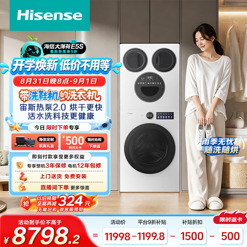 小天鹅旗舰店洗衣机 4442.1元，海信自营洗衣机 0.1元 - 86线报
