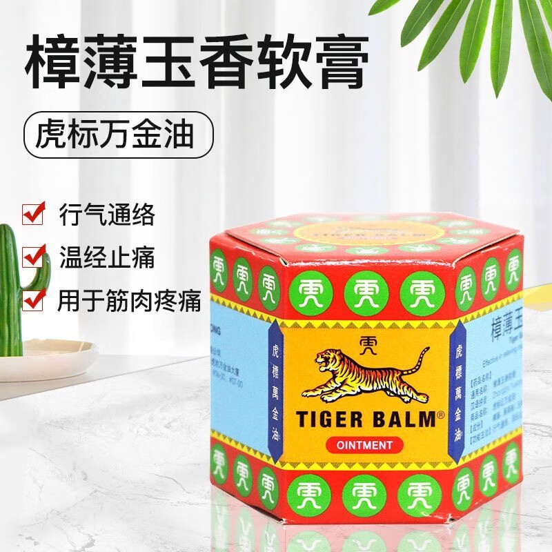 新加坡进口 红色万金油 [虎标] 樟薄玉香软膏 19.