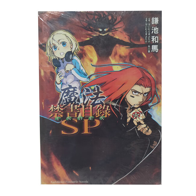 轻小说 魔法禁书目1/2/4/5/6/7