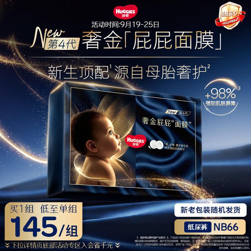 好奇蓝标屁屁面膜裤 117.8元 - 86线报