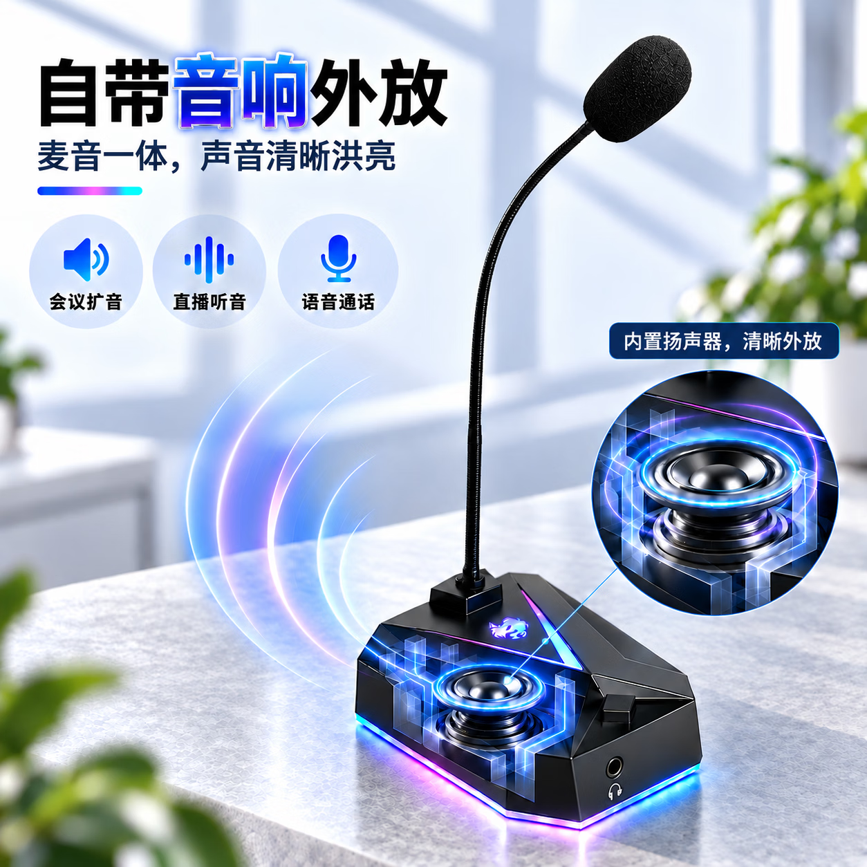 赛达电脑台式麦克风音响一体USB电容麦游戏电竞直播话筒喇叭降噪收音麦语音视频会议网课桌面家用音箱 智能降噪