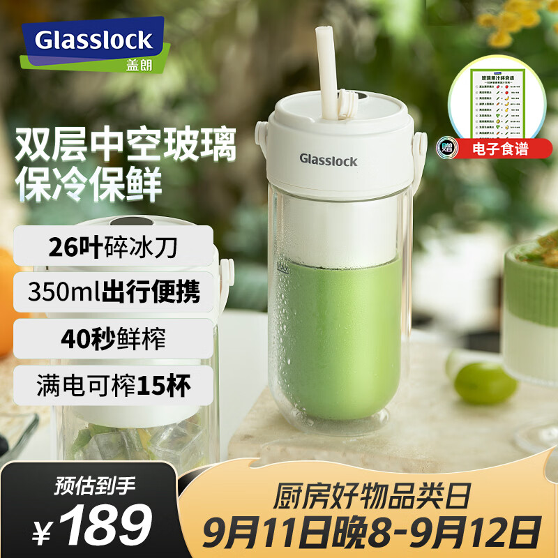 GLASSLOCK榨汁杯迷你果汁杯小型双层中空玻璃搅拌杯充电无线小型可做碎冰沙水果蔬菜汁机