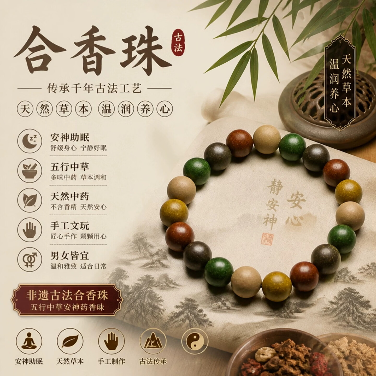 健礼G药食同源草本植物萃取好吸收合香珠HJ-H-W