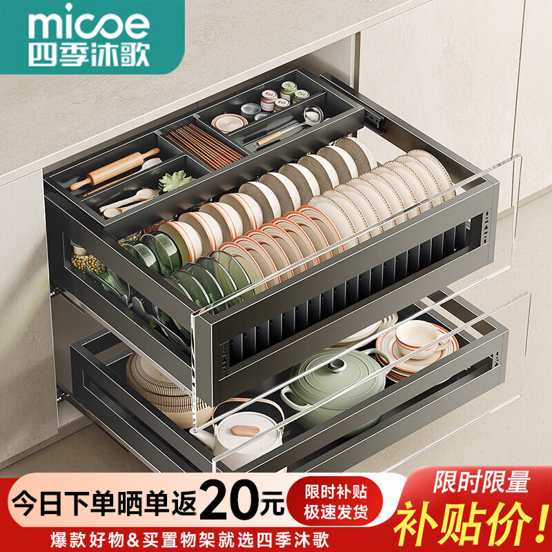 四季沐歌（MICOE）厨房橱柜拉篮不锈钢碗篮抽屉式碗碟架双层碗碟收纳柜多层置物架 【750柜520深全抽】抽中抽系列