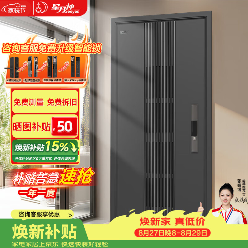 星月神（SEEYES）通风防盗门门中门家用入户门甲级进户门带纱窗透气通风预售15天 2050*960外开单门 机械锁（升级一握开指纹锁）