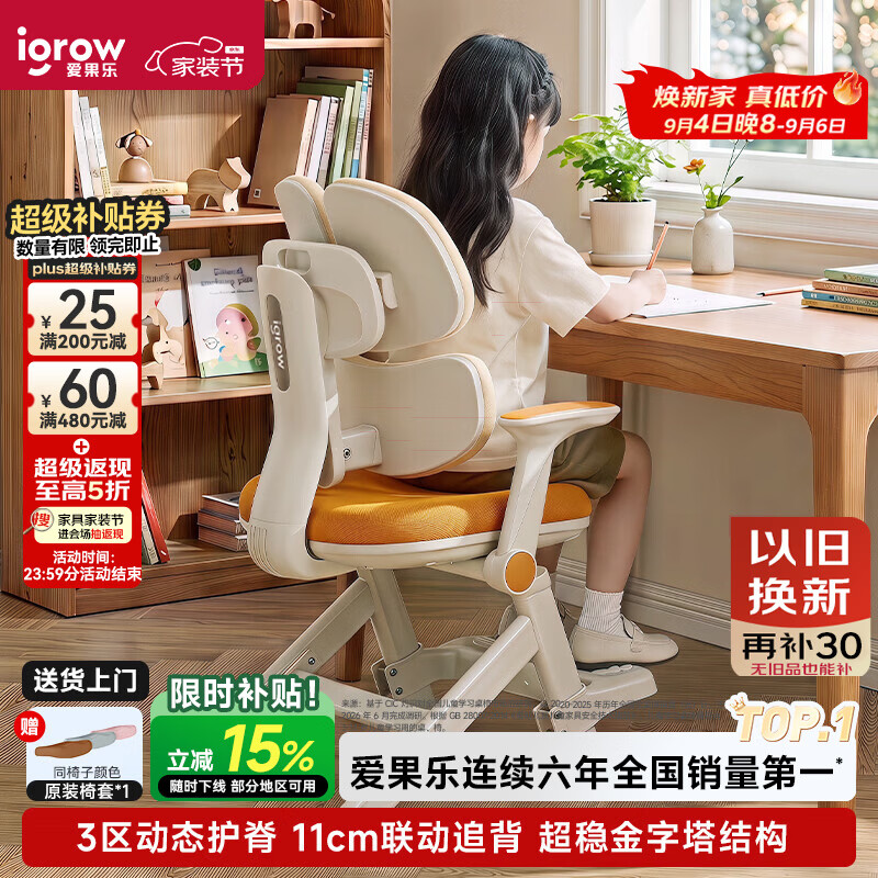 爱果乐萌果椅儿童学习椅 人体工学可升降带脚踏 三背分压护脊 仅498.95元 爱果乐萌果椅儿童学习椅 人体工学可升降带脚踏 三背分压护脊 仅498.95元