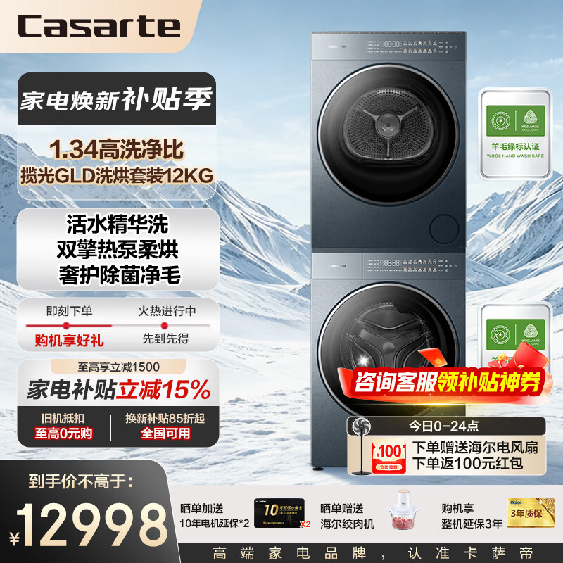 卡萨帝（Casarte）洗烘套装 揽光GLD 12KG滚筒洗衣机全自动+12KG变频热泵烘干机 家用大容量 【重磅新品】揽光GLD洗烘套装12kg