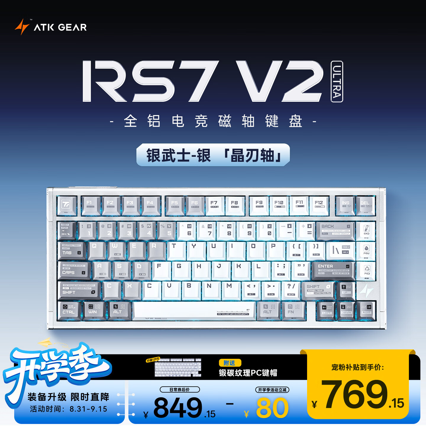 ATKRS7V2Ultra磁轴键盘 有线客制化75配列电竞游戏办公机械键盘81键送男友 银武士晶刃轴