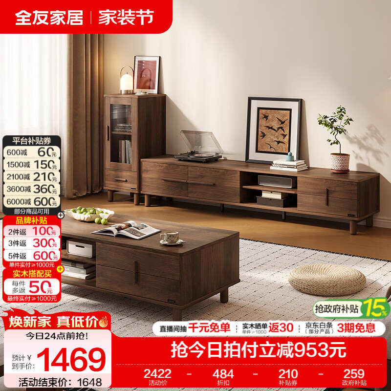 全友家居现代简约茶几客厅高级感2026新款家用电视柜组合收纳小桌子 【胡桃色】茶几+电视柜+附柜
