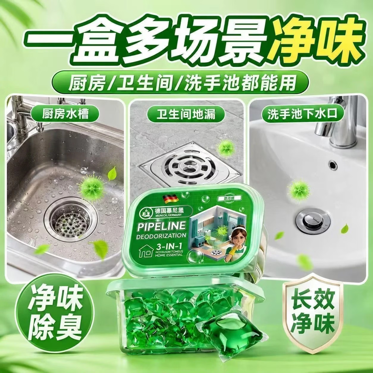 下水道除臭凝珠长效香氛地漏管道去味味厕所异味反味神器持久祛臭 2大盒升级装到手100颗