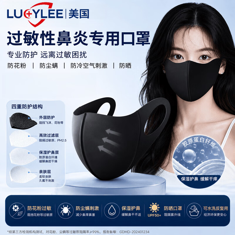 LUCYLEE美国过敏性鼻炎专用口罩防晒防花粉尘紫外线高颜值男女士舒适透气 2只装【米月白】独立包装-鼻子舒服不敏感