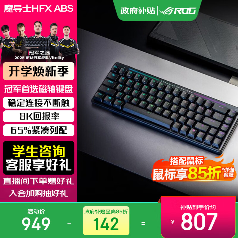 ROG魔导士Ace HFX 电竞磁轴键盘 元到手806.65元 拍 - 86线报