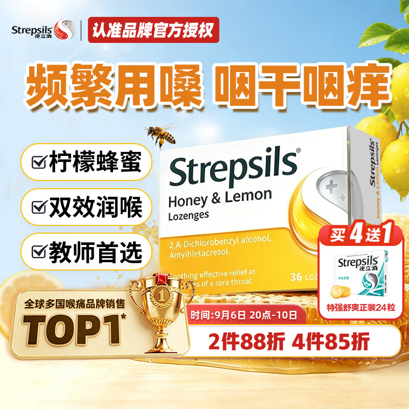 STREPSILS使立消润喉糖蜂蜜柠檬36粒 咽炎含片止咳嗓子干痒痛 教师节送老师礼物护嗓薄荷糖 儿童咳嗽进口自营
