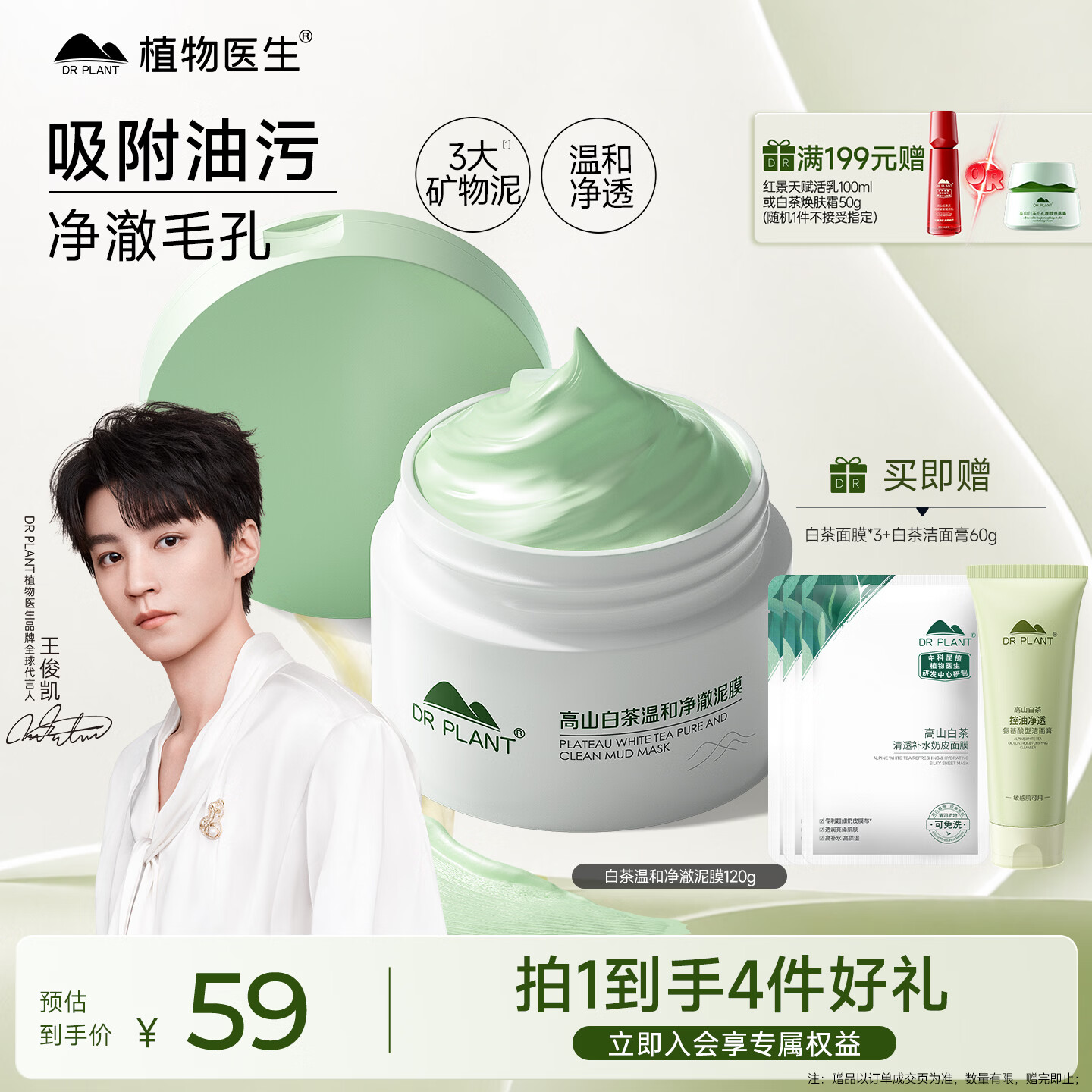 植物医生白茶泥膜清洁毛孔控油保湿改善黑头男女通用泥膜120ml