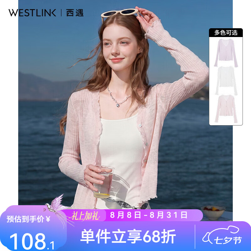 西遇（Westlink）法式花边V领长袖针织开衫女2026秋新款透气薄款修身短款外套 粉色 付款15天 M (160)