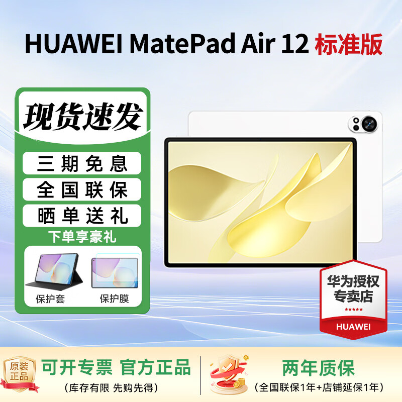 HUAWEI 华为 MatePad Air 2025款 12.0英寸 HarmonyOS平板电脑（2800*1840、8GB、256GB、WiFi版、羽砂白）