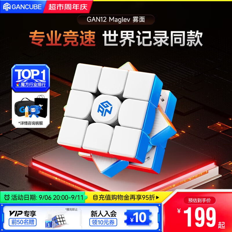 GAN12磁悬浮三阶魔方磁力儿童早教益智玩具专业比赛速拧礼物雾面