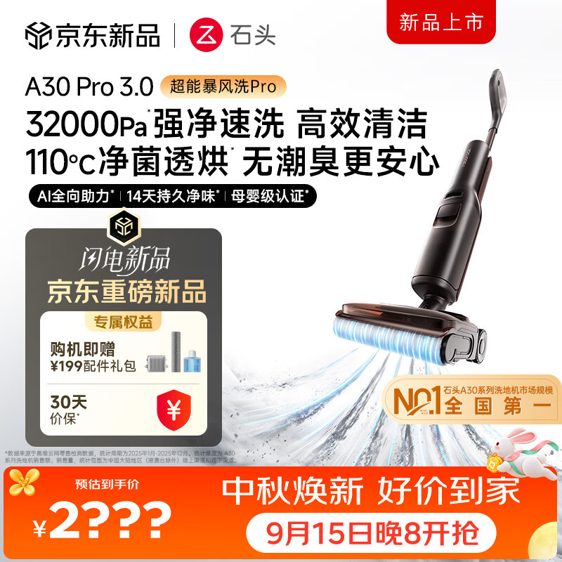 石头【重磅新品】A30Pro3.0洗地机【超能暴风洗】32kPa吸力全向助力自清洁拖地机洗拖吸一体扫地机器人