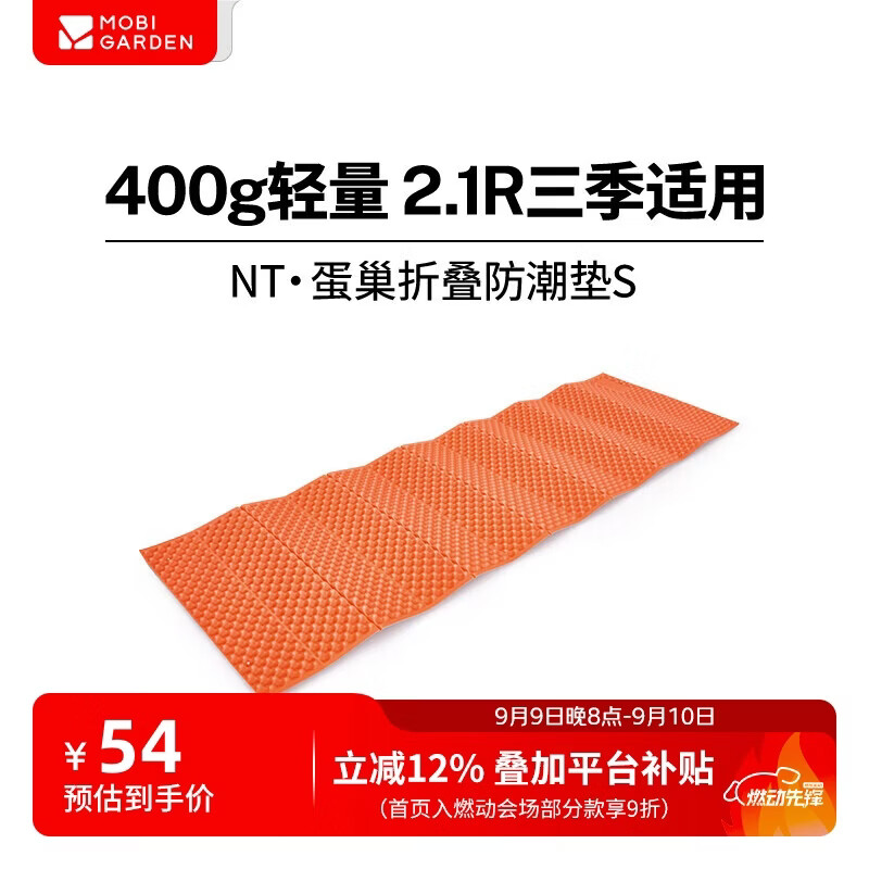 牧高笛（MOBIGARDEN）NT蛋巢垫S R2.1 户外露营超轻便携折叠睡垫 NX25663026 溢彩橙