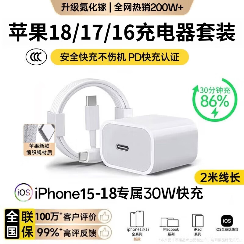 萨勒芬妮【3C认证丨低温快充】苹果18/17充电器30w超级快充头数据线苹果PD套装iPhone18Promax手机数据线 【苹果15-18】30W快充头+2米编织线套装 【新国标3C认证丨安全不伤机】