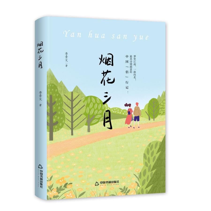 烟花三月 青春文学 书籍