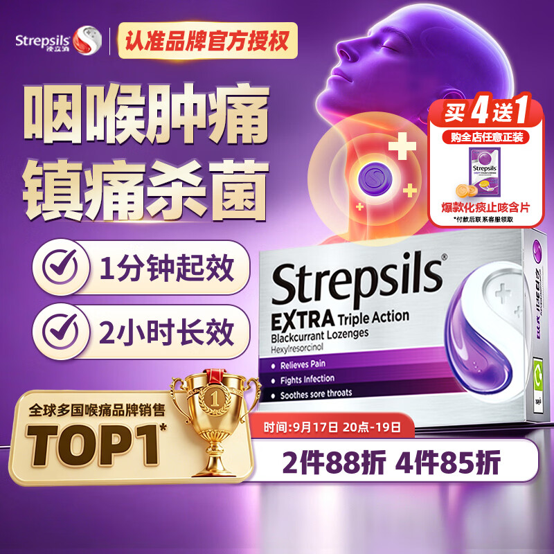 STREPSILS使立消润喉糖黑加仑 咽喉肿痛咽炎含片24粒 止咳镇痛嗓子干痒 流感冒咳嗽  薄荷糖果零食进口儿童护嗓自营