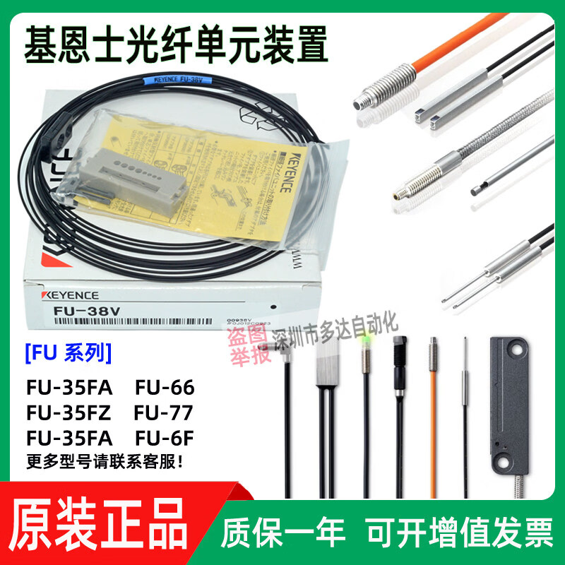 基恩士对射光纤传感器反射FU-35FA FU-77TZ 35TZ 35FZ FU-46 6632 FU-35FA