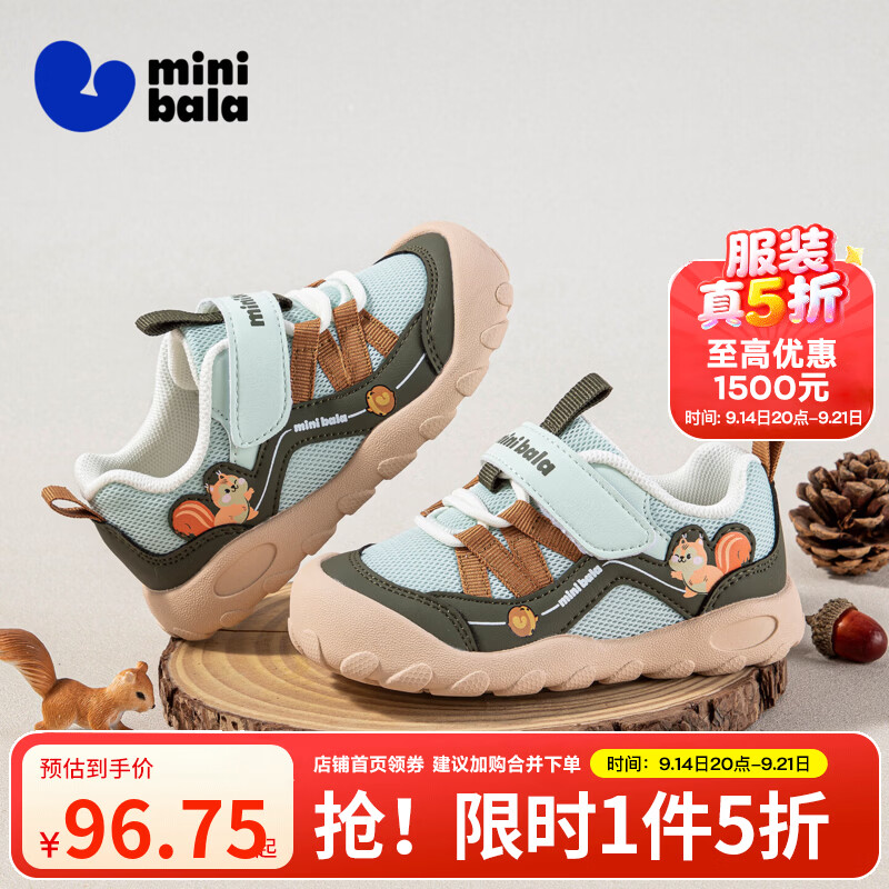 迷你巴拉秋季童鞋耐磨缓震跑步鞋 96.7元，迷你巴拉秋季童鞋防撞休闲运动鞋 96.7元 - 折送网