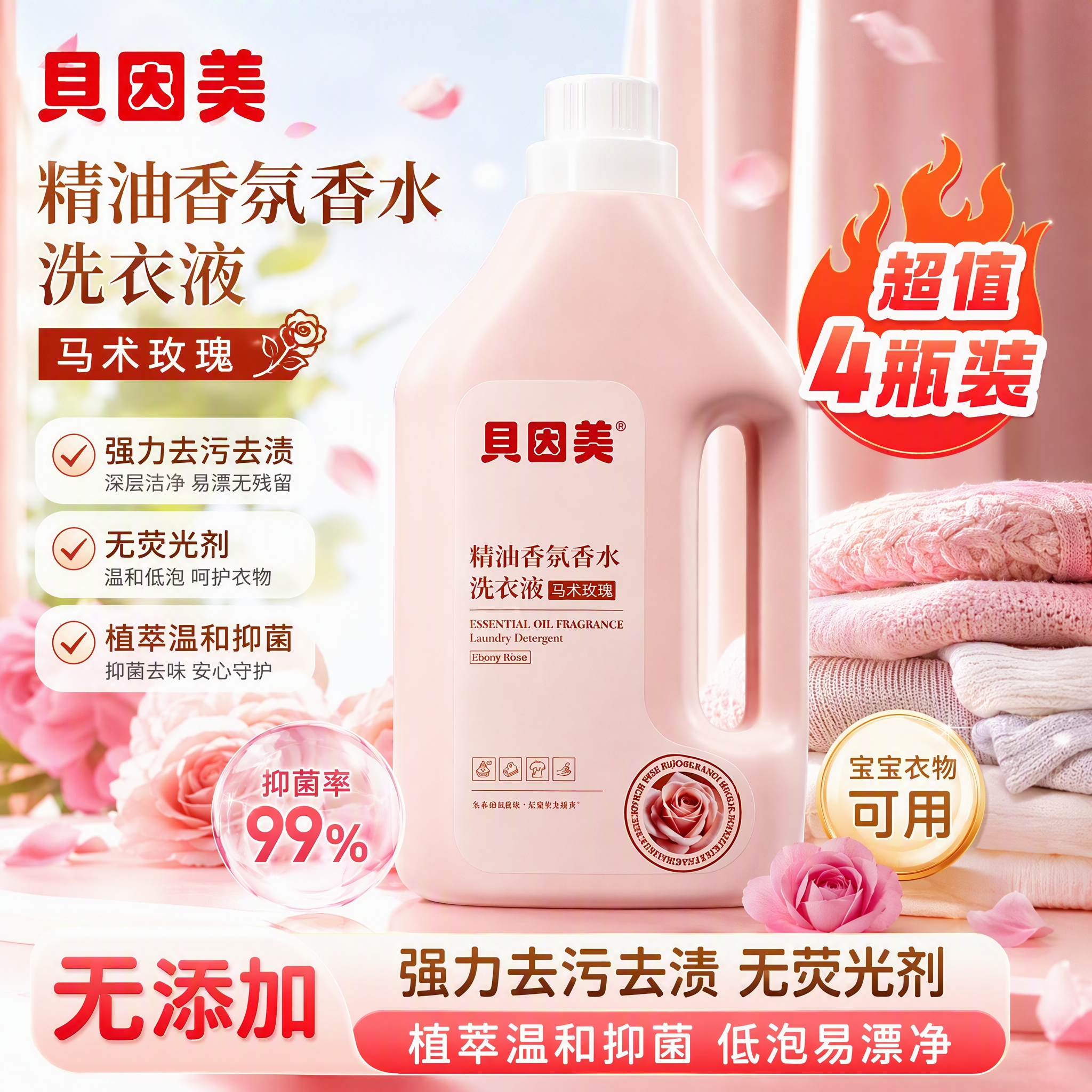 贝因美乌木玫瑰精油香氛香水洗衣液72H持久留香深层洁净母婴适用 乌木玫瑰香 【体验装】300g*2袋