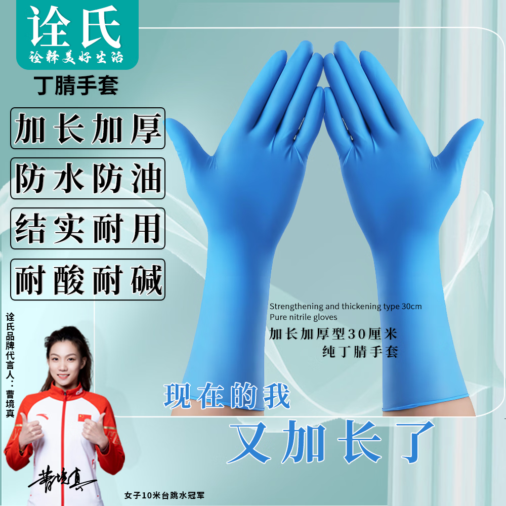 一次性食品接触级高弹蓝丁腈手套 蓝色加长款(30只) L 5年 京东折扣/优惠券