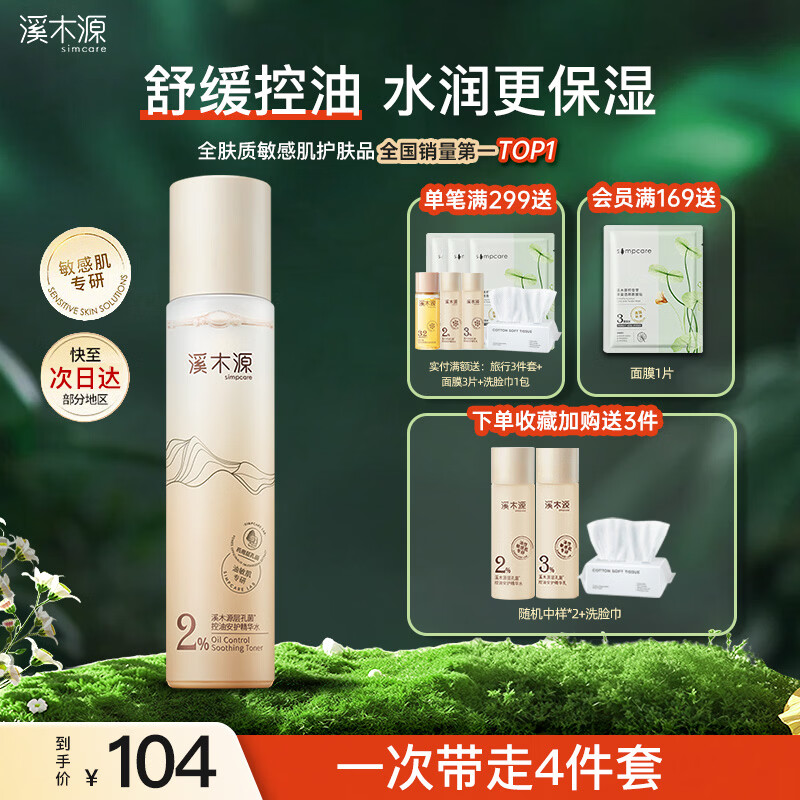 溪木源水乳套装层孔菌油皮夏季控油提亮舒缓泛红细腻毛孔男女通用护肤品 层孔菌精华水120ml 京东折扣/优惠券