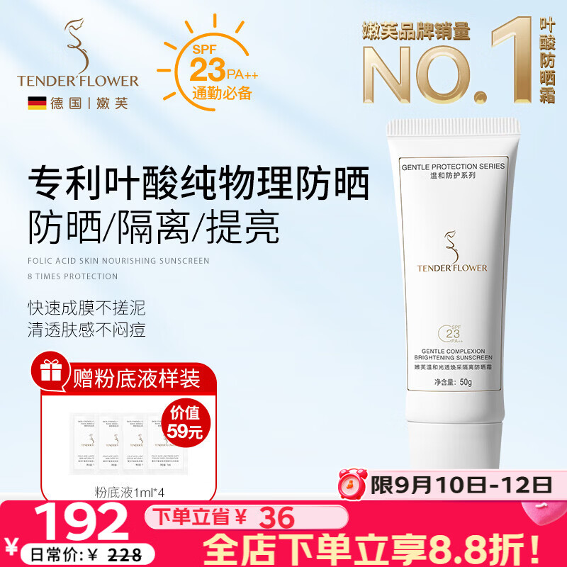 嫩芙叶酸备孕妇女防晒霜乳防紫外线隔离三合一化妆护肤品通勤女士礼物