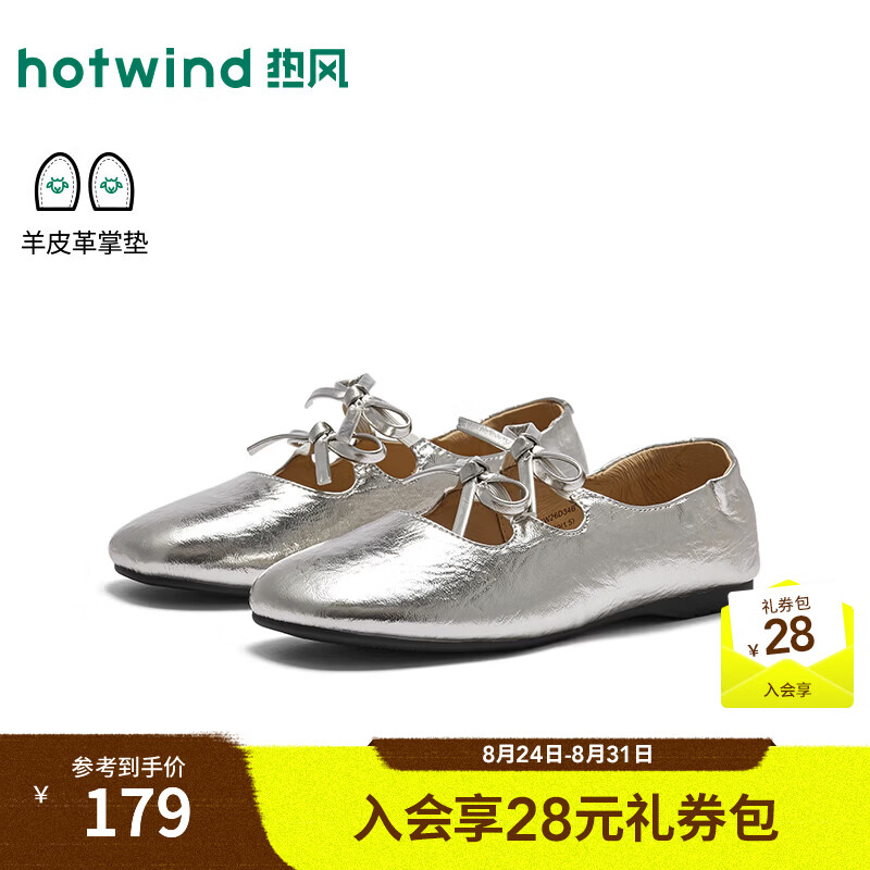 热风（Hotwind）法式芭蕾鞋2026年秋季新款银色女鞋浅口玛丽珍鞋百搭平底单鞋 13银色 39