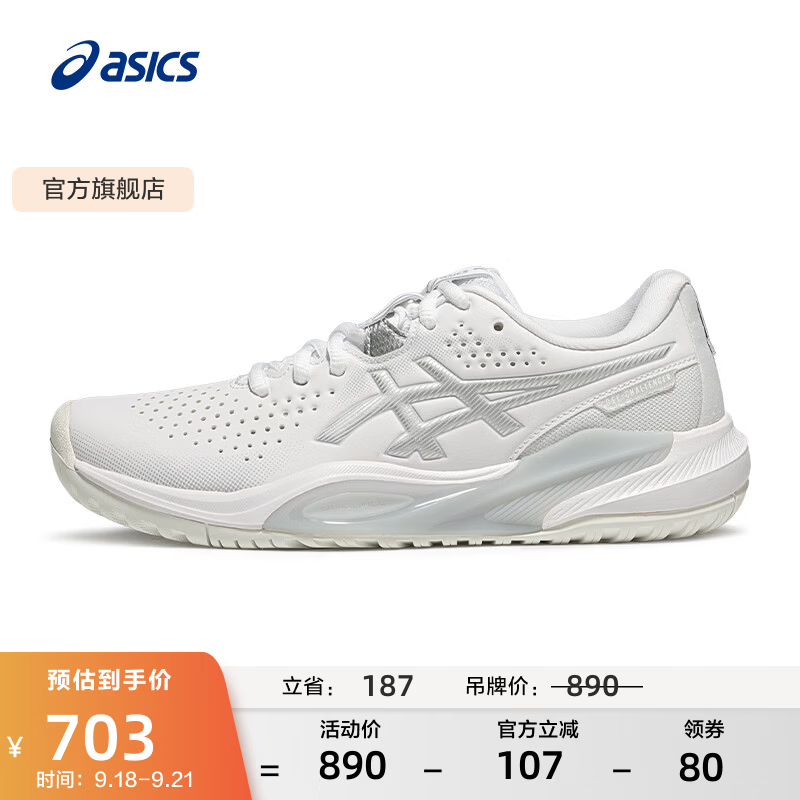 亚瑟士ASICS网球鞋女鞋透气稳定舒适运动鞋 GEL-CHALLENGER 15 白色/银灰色 38