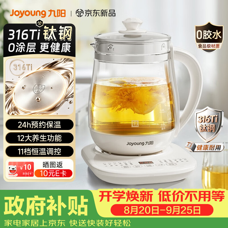 九阳（Joyoung）1.5L钛钢0涂层养生壶 0胶水煮茶壶 多功能保温一体烧水壶 316Ti不锈钢发热盘WY125（Tipro)