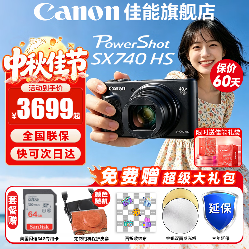 佳能（Canon）PowerShot SX740 HS数码相机  家用旅游摄影数码相机  PowerShot SX740 HS 黑色 官方标配【京东多仓发~快可次日达】
